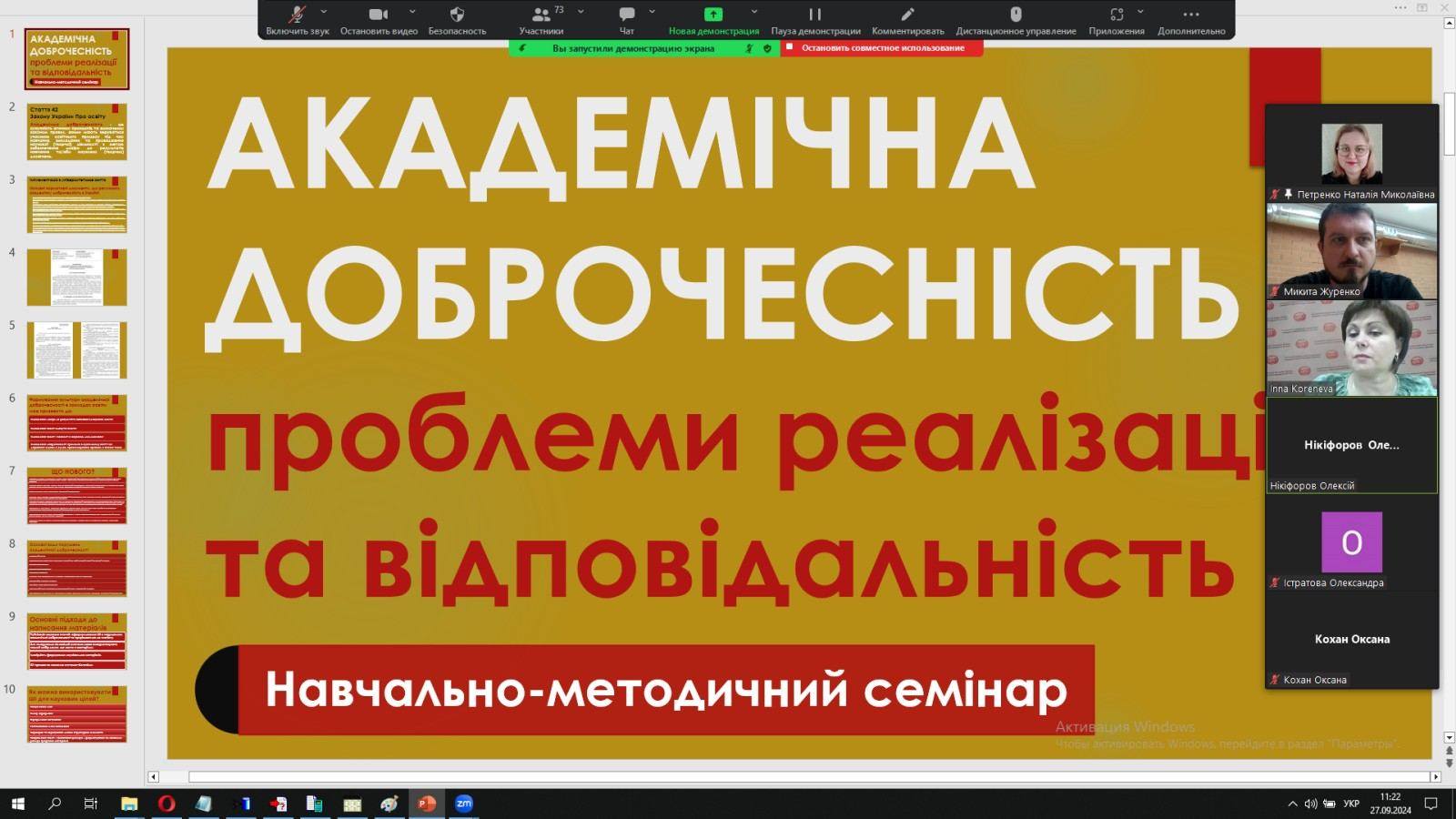 Навчально-методичний семінар “Академічна доброчесність: проблеми реалізації та відповідальність”