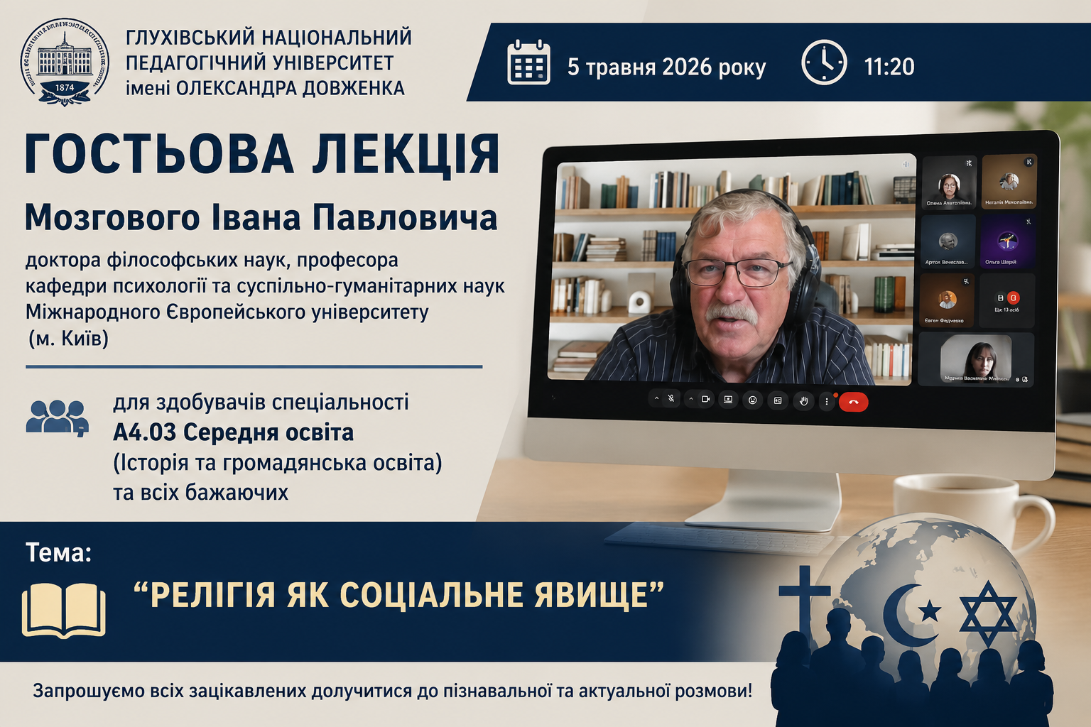 Гостьова лекція професора Івана Мозгового: «Релігія як соціальне явище»