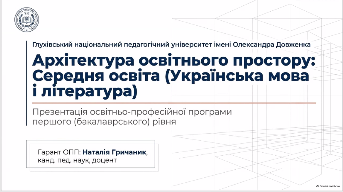 Від перших кроків в університеті до професійного становлення: зустріч гарантів освітніх програм із першокурсниками Від перших кроків в університеті до професійного становлення: зустріч гарантів освітніх програм із першокурсниками