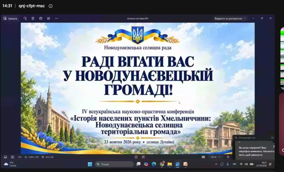 Відбулася конференція «Історія населених пунктів Хмельниччини: Новодунаєвецька селищна територіальна громада» Відбулася конференція «Історія населених пунктів Хмельниччини: Новодунаєвецька селищна територіальна громада»